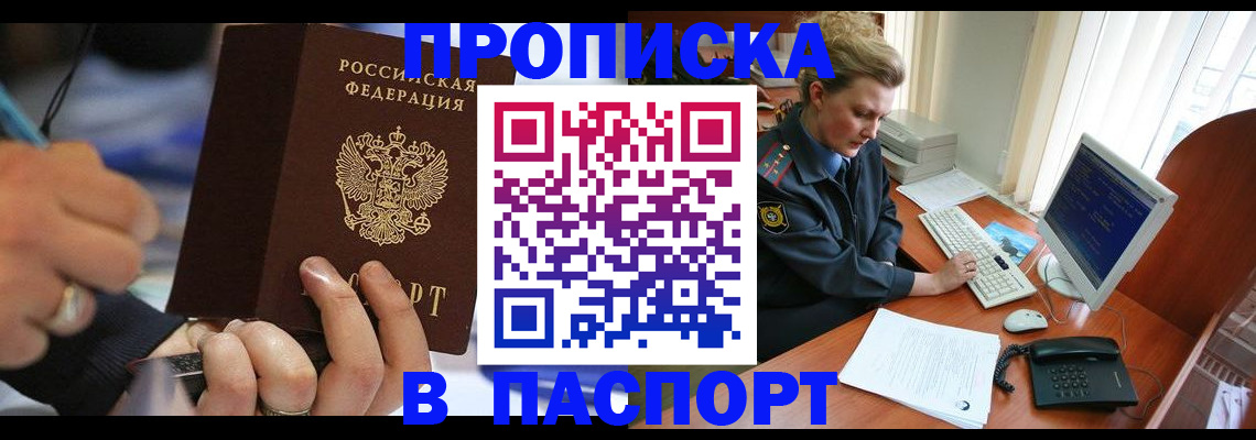 прописка регистрация в Тюмени